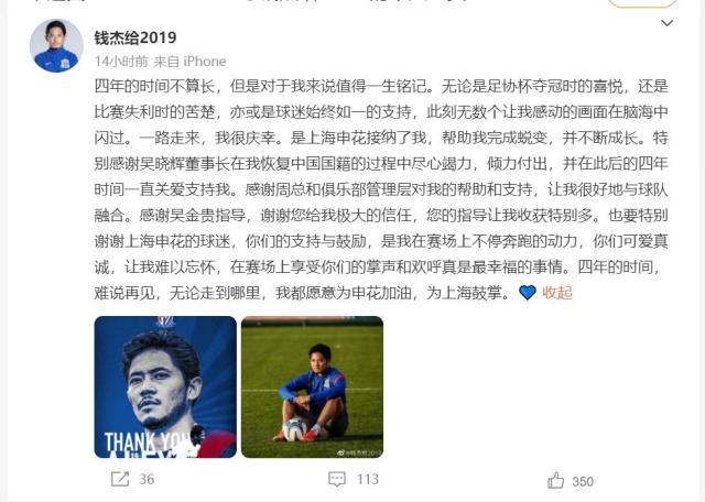 蜂鸟竞技官网-钱杰给：四年时间难说再见 感谢申花接纳帮我蜕变